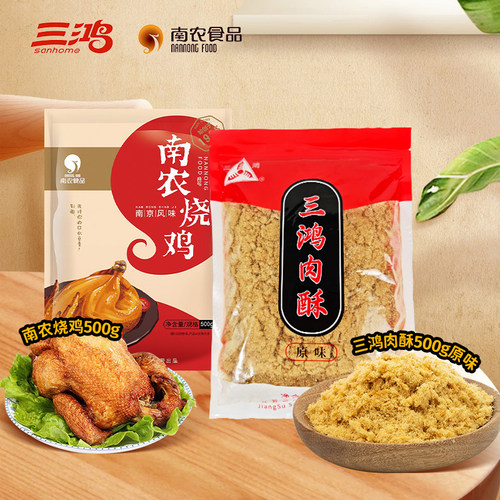 三鸿肉松南农烧鸡500g袋装