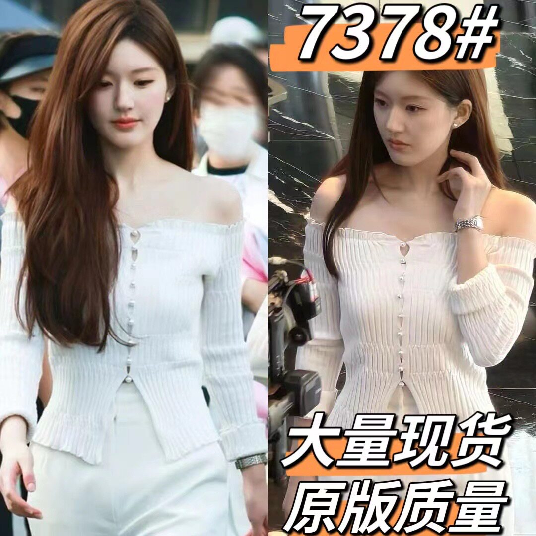 许我耀眼赵露思许妍同款白色一字肩针织衫开衫毛衣女一字领上衣