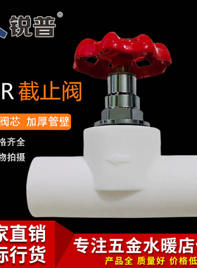 锐普精品PPR升降式铜截止阀20 25 4分6分PPR阀门自来水管管件配件