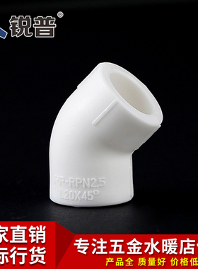 ppr自来水管接头45度弯头 40 50 63 75 90热熔管管件 PPR水管配件