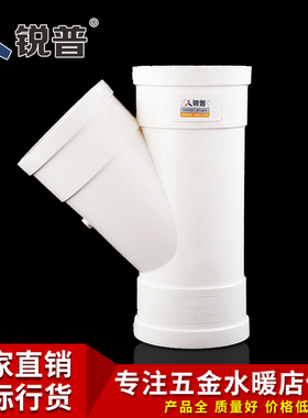 锐普 PVC排水管45度三通50 75 110排污管接头下水管道PVC水管配件