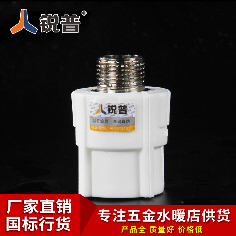 锐普ppr外丝直接6375接头