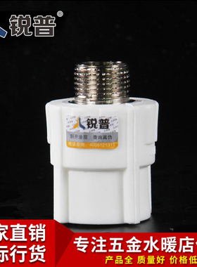 锐普PPR外丝直接4分20 6分25 1寸32热熔水管管件配件 PPR外牙直接