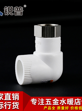 锐普 PPR热水器专用弯活接20x1/2 4分 25 6分PPR水管管件弯头活接