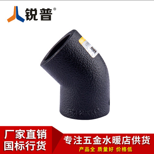 pe接头管件20 25 32 40 50 63 75 90 110热熔45度弯头pe水管配件