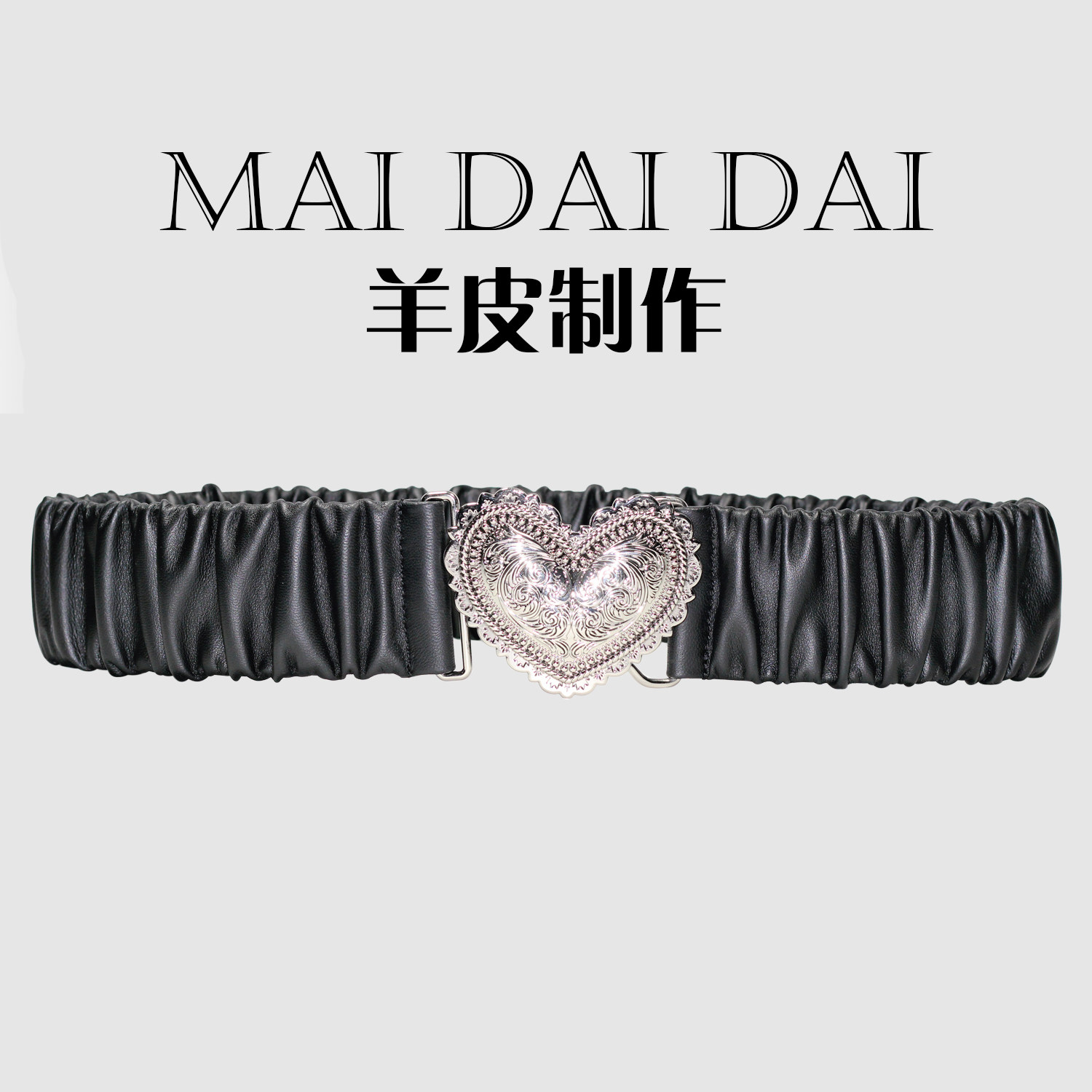 高端心形对扣纯羊皮松紧腰带新品
