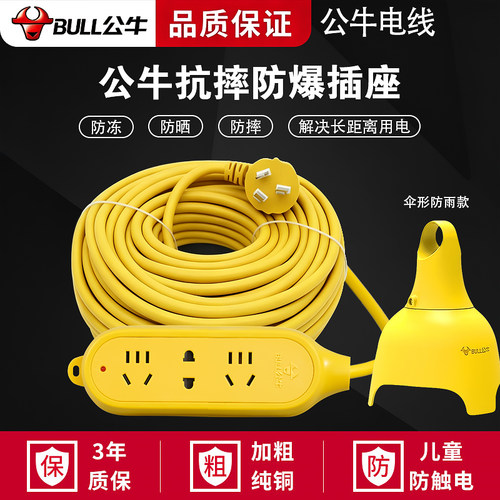 插排公牛家用多孔电动车充电插座