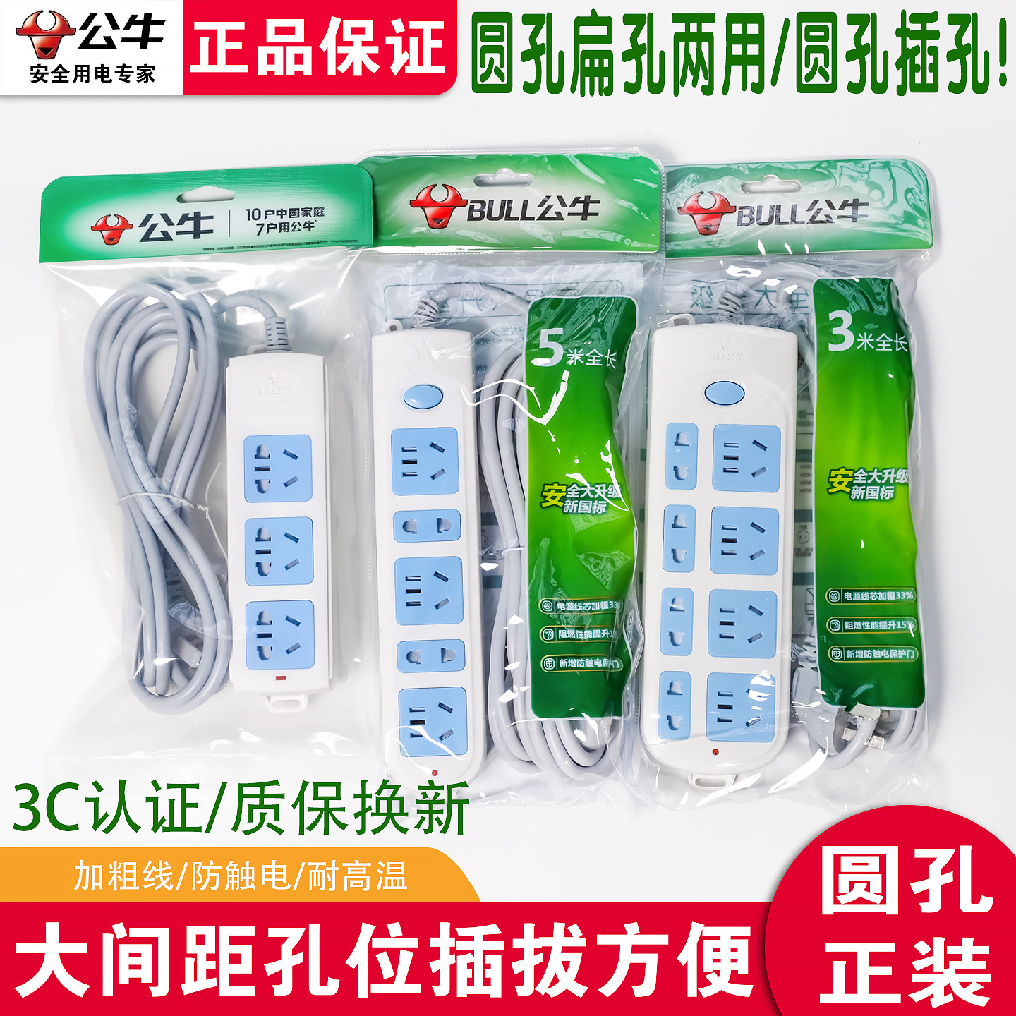 公牛插座圆孔插孔插排插线板接线板电源插座带线家用插座拖线板