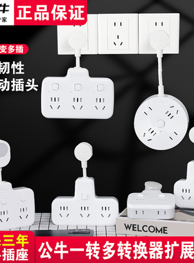 公牛转换插头扩展插排多头插座分插器多功能排插一转二三多孔床头