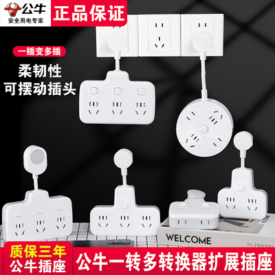 公牛一转多扩展插座转换器多插位