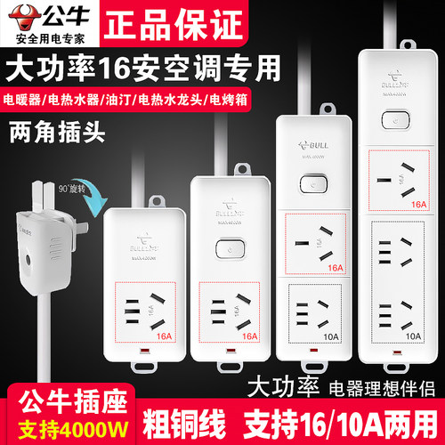 公牛2角插头16安插座大功率插排