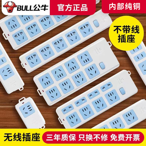 无线插座不带线插排公牛多功能