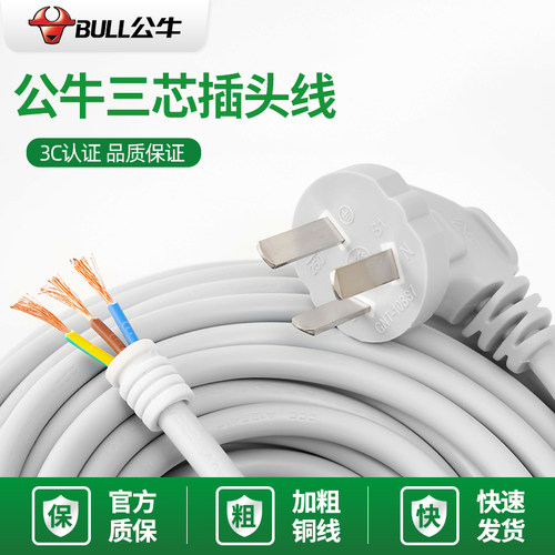 公牛家用电源线加粗纯铜延长线