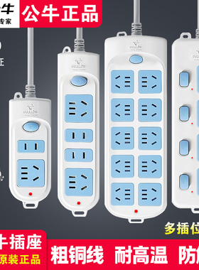 公牛插座带线拖接线板家用宿舍电源插板多用孔位排插电插排3/5米