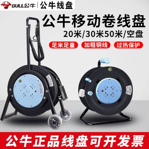 公牛家用绕线盘超载保护工程线盘