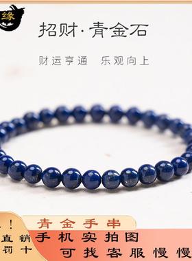 天然青金石手炼散珠单珠配珠女细款帝王青手串单圈转运珠饰品