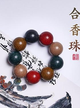 古法合香珠手串五行款手捻手工艺手工制作龙涎香药香指捻文玩念珠