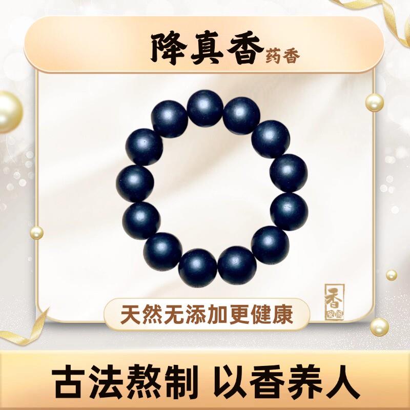 吉祥】降真香中式香药手串男女息肌丸合香珠药香珠天然手工文玩手