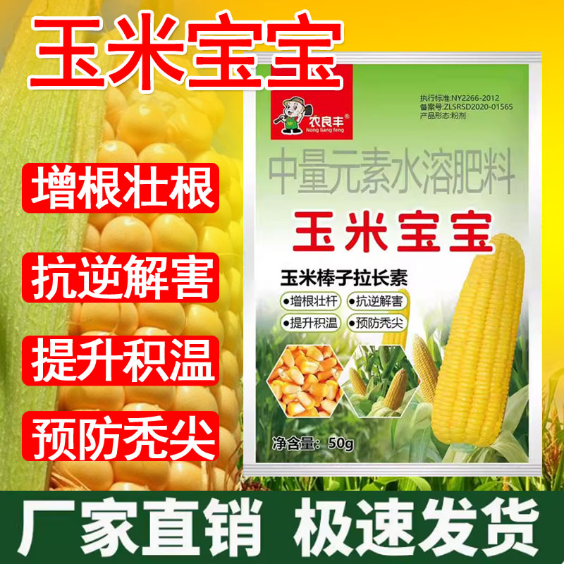 玉米宝宝叶面肥棒大粒饱叶面肥图片