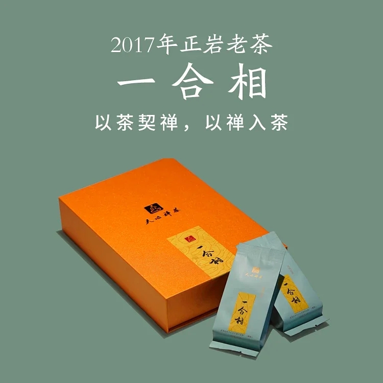 天心禅茶 一合相大红袍六脉春融肉桂水仙岩茶茶叶 武夷正岩