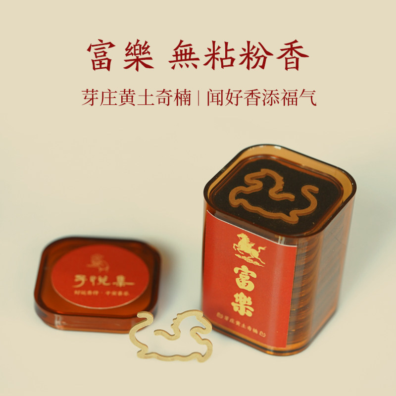 富乐 | 芽庄黄土奇楠 马年新香 闻好香添福气 一盒10片