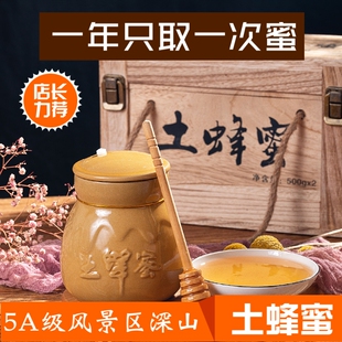 赛润蜂蜜沂山农家自产土蜂蜜礼盒装