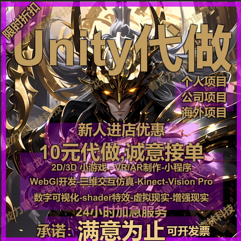 联网Unity代制作3D游戏开发定制