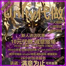 联网unity代制作3d游戏开发定制设计ar编程ue5场景vr编程虚拟仿真