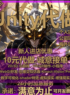 联网unity代制作3d游戏开发定制设计ar编程ue5场景vr编程虚拟仿真