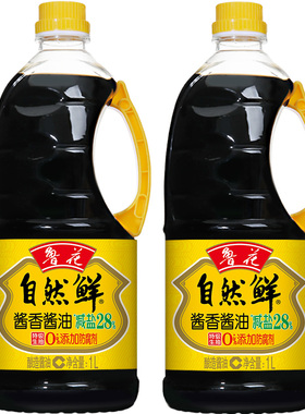 【鲁花直营】鲁花自然鲜酱香酱油1LX2 特级生抽  零添加防腐剂