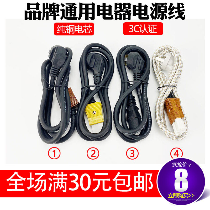 通用电饭煲陶瓷三孔电脑显示器电源线电炒锅电水壶纯铜链接线插头