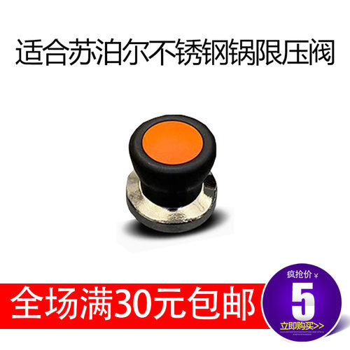 适配苏泊尔不锈钢高压锅限压阀压力锅重锤压力阀保险阀90KP银河星
