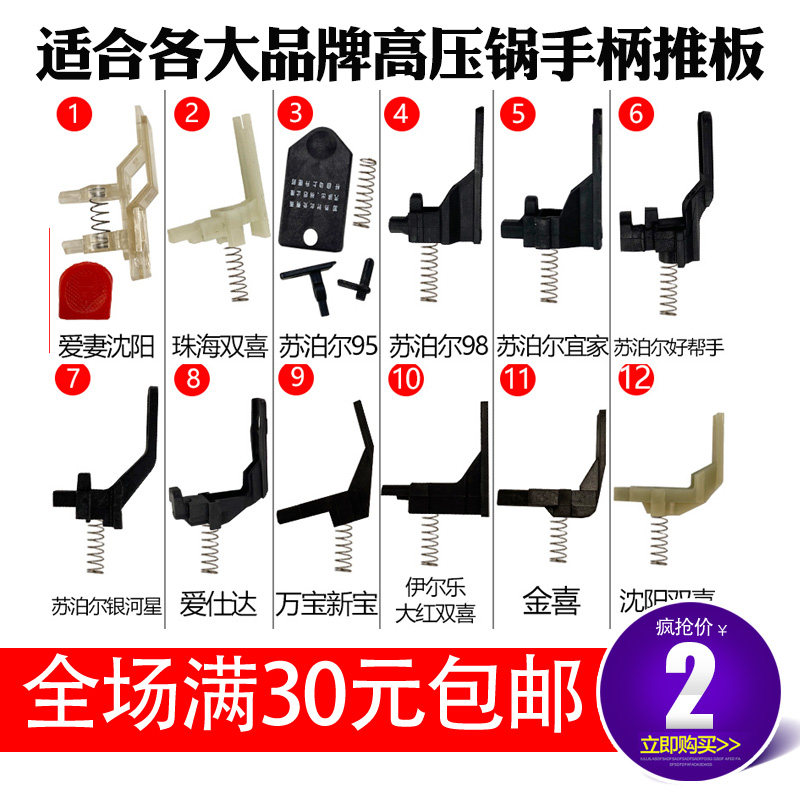 适合高压锅苏泊尔满30包邮