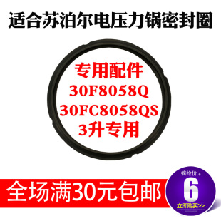 30FC8058Q配件 适合苏泊尔电压力锅密封圈硅橡圈3L胶圈皮圈垫子SY