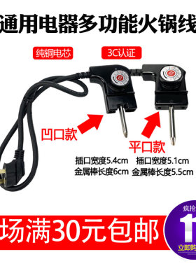 适合九阳电火锅温度调节温控JK45H01 45H02 30H06 96K6电源线配件