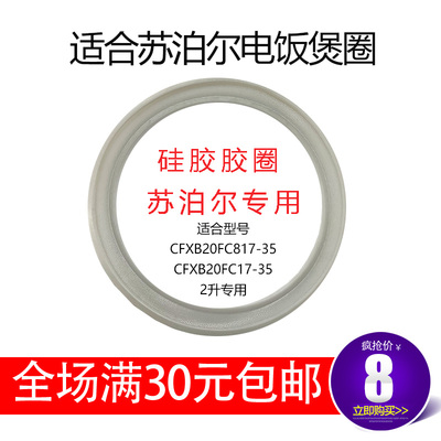适合苏泊尔电饭煲锅2升密封圈CFXB20FC817-35盖硅胶皮圈垫圈包邮