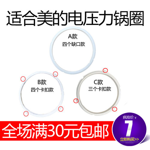 适合美的电压力锅胶圈垫子