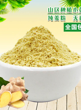 纯干姜粉 生老姜粉 原始点热源500g包邮