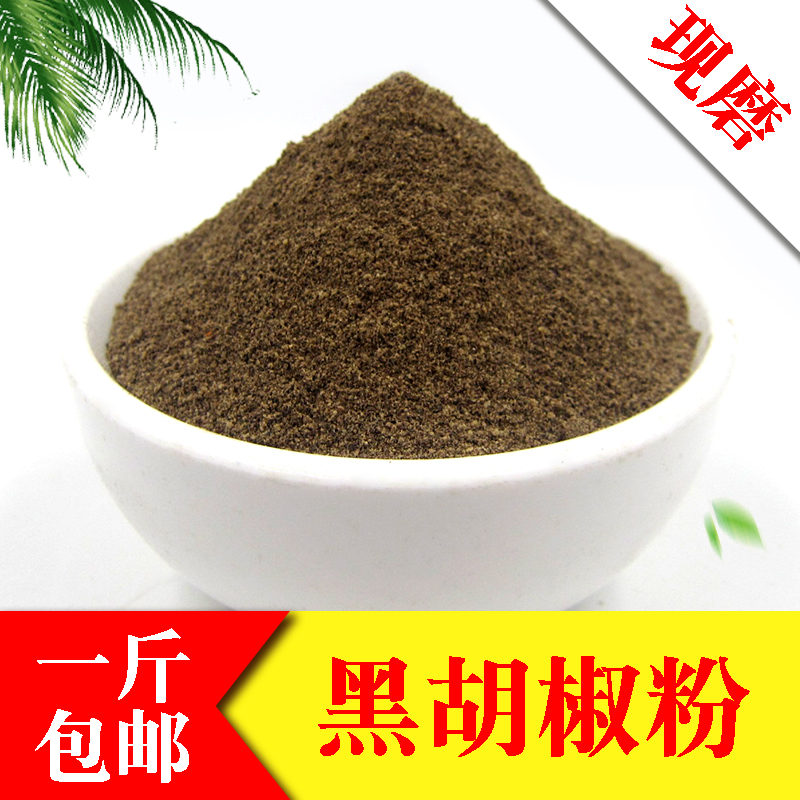 黑胡椒粉越南特产现研磨黑胡椒粉碎颗粒烧烤调料腌料牛排500g包邮