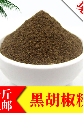 黑胡椒粉越南特产现研磨黑胡椒粉碎颗粒烧烤调料腌料牛排500g包邮