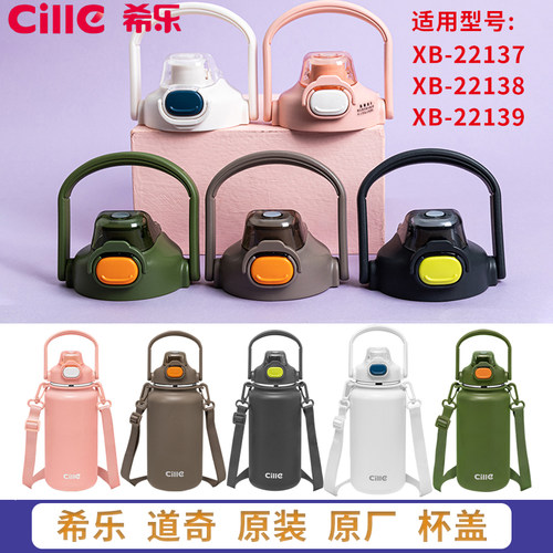 希乐双饮口水杯盖子保温杯杯盖