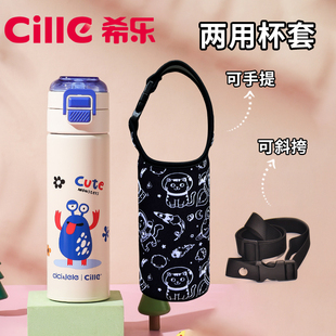 希乐水杯配件杯套便携式背带斜挎水壶袋儿童外出专用保温杯杯子套