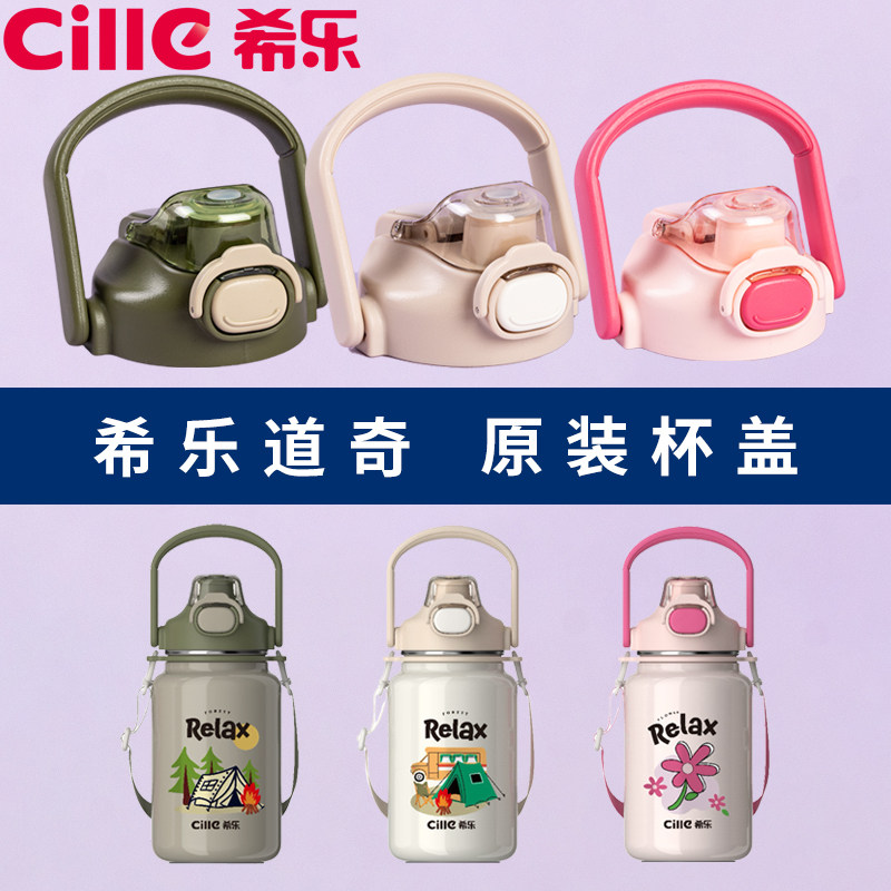 希乐双饮口杯盖配件保温杯杯盖大肚杯防漏道奇原装原厂正品杯盖,餐饮具,防漏杯盖,淘宝优惠券,粉丝福利购,淘宝优惠卷