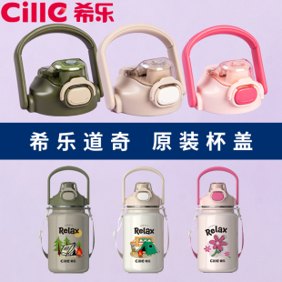 希乐双饮口杯盖配件保温杯杯盖大肚杯防漏道奇原装原厂正品杯盖