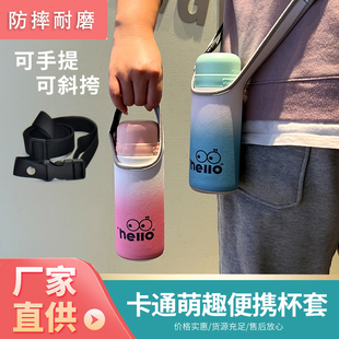 希乐配件水杯套加厚保温杯套通用保护套手提可斜挎式儿童学生杯套