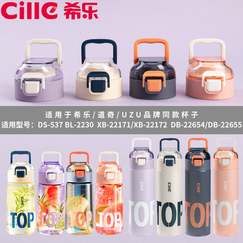 希乐杯盖保温杯配件原装正品盖子