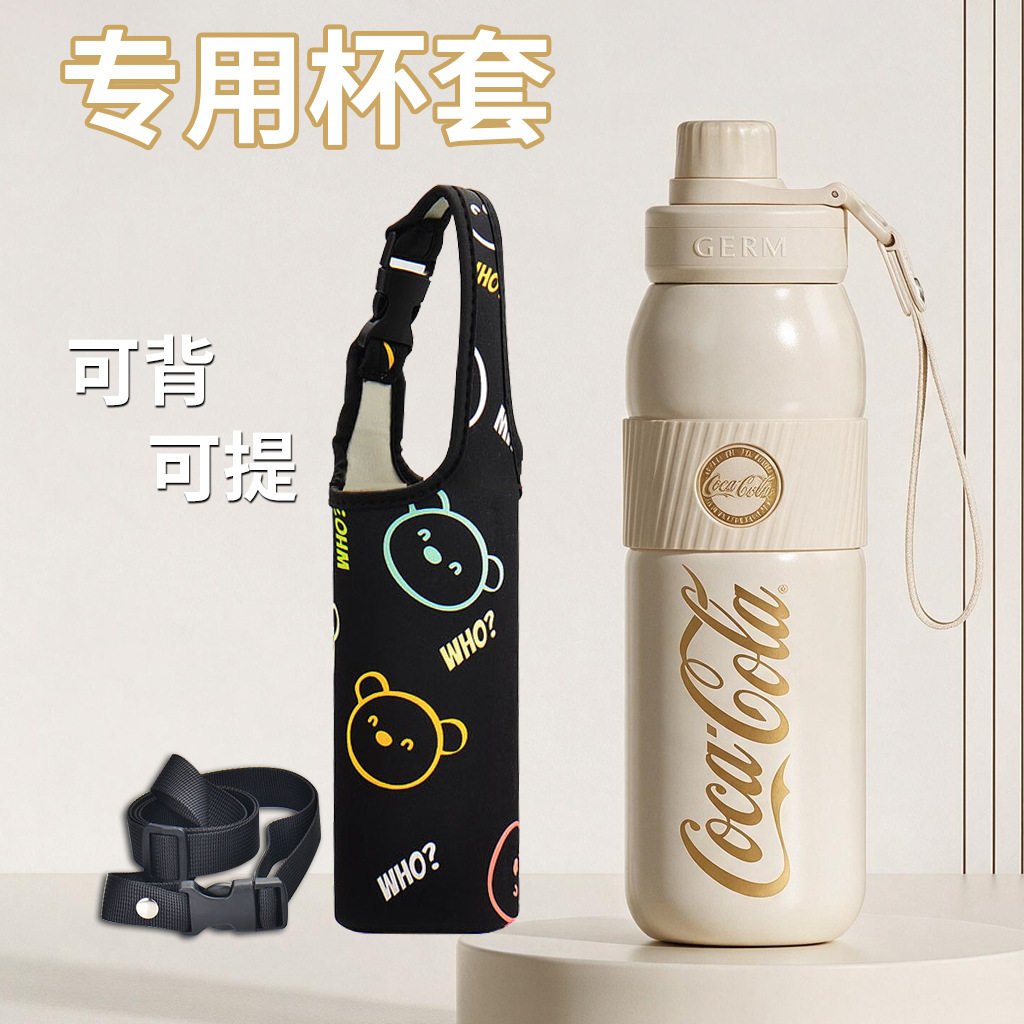 格米水杯配件杯套通用带斜跨带子