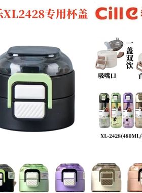 希乐水杯配件双饮防漏杯盖塑料儿童吸管保温壶盖子原厂2428/24121