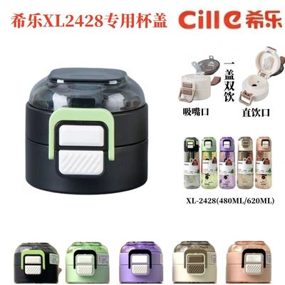 希乐杯盖配件原装正品防漏吸嘴