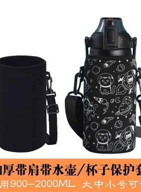 希乐大容量保温杯/水壶杯套900-2100ML背带保护套水杯子配件通用